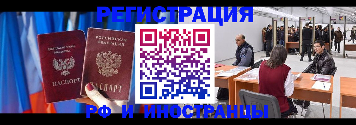 прописка иностранных граждан в Донецке