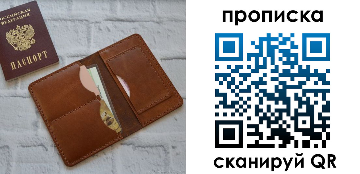 купить прописку в Донецке