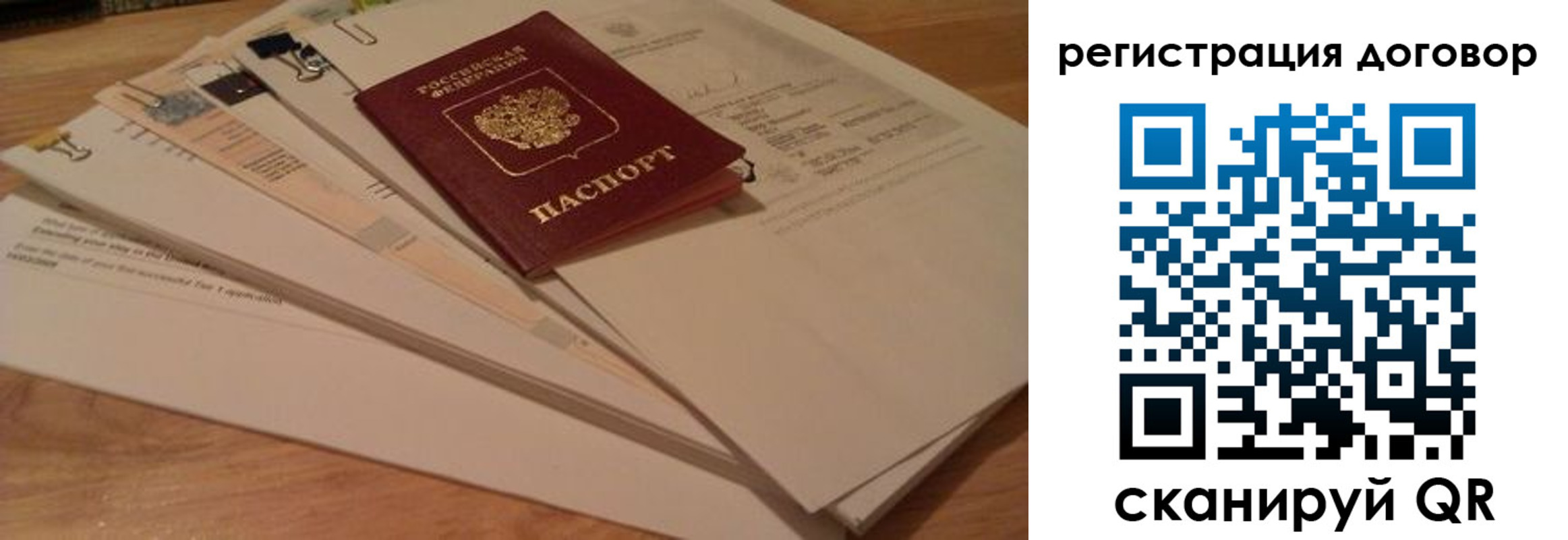 прописка для работы в Донецке