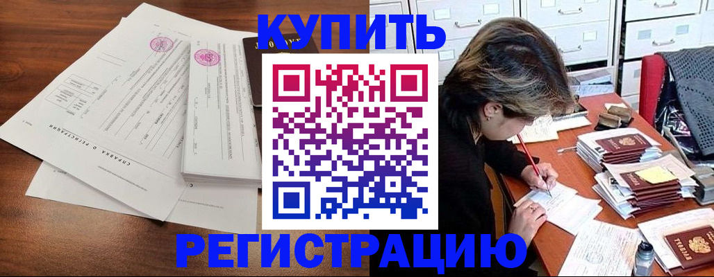 прописка для военкомата в Донецке