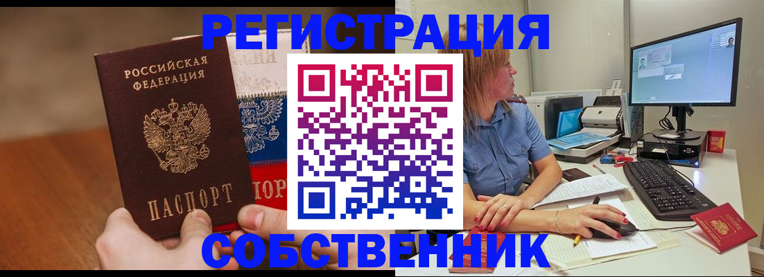 временная регистрация поиск в Донецке