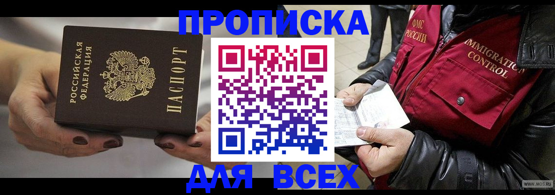 временная регистрация законно в Донецке