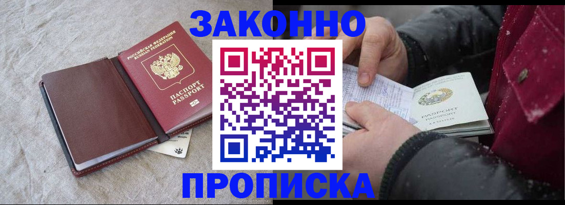 прописка иностранных граждан в Донецке