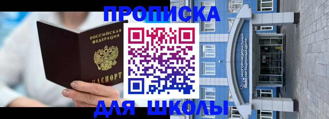 прописка ребенка в Донецке