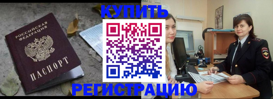 прописка гарантия в Донецке