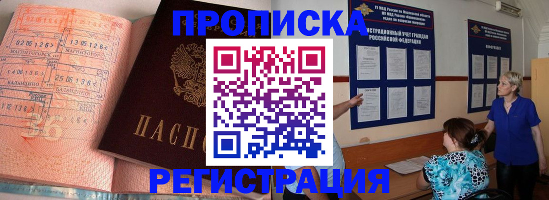 купить прописку в Донецке
