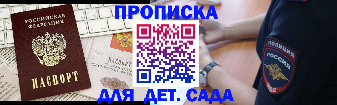 регистрация для школы в Донецке